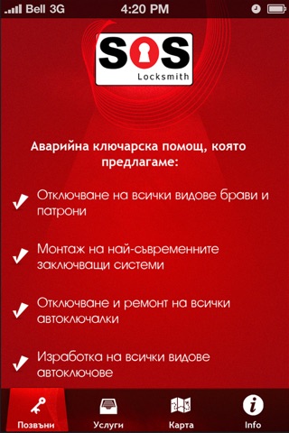 SOS Locksmith - ключарски услуги screenshot 4