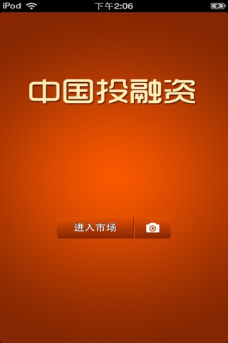 中国投融资平台 screenshot 2