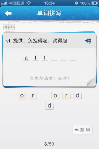 成人英语三级词汇 screenshot 4