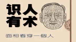 Game screenshot 識人有術- 面相 看穿壹個人 mod apk
