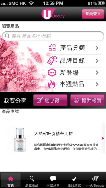 U Beauty - 美妝使用心得