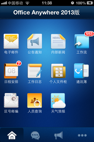 通达OA精灵2013 screenshot 3