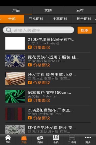 箱包面料网 screenshot 2