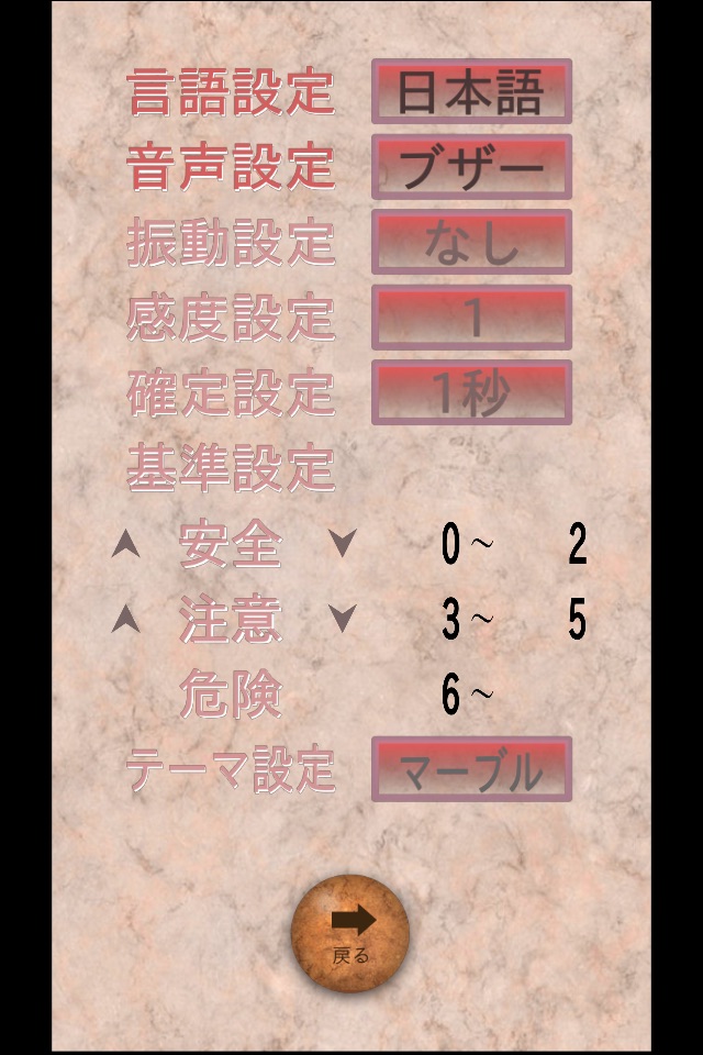 傾きChecker screenshot 3