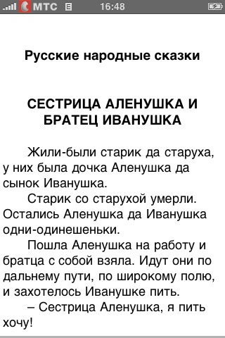 Сборник. Русские народные сказки screenshot 2