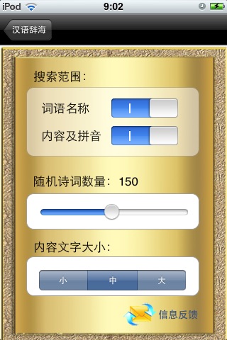 汉语辞海 screenshot 2