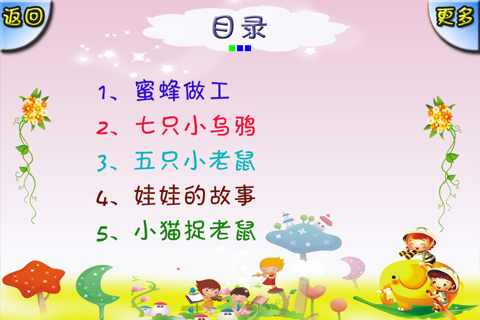 幼儿教育-颜色形状篇 screenshot 3