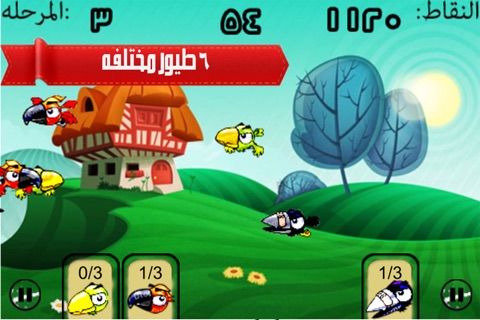 اطفال طيور الجنة - صياد الطيور screenshot 4