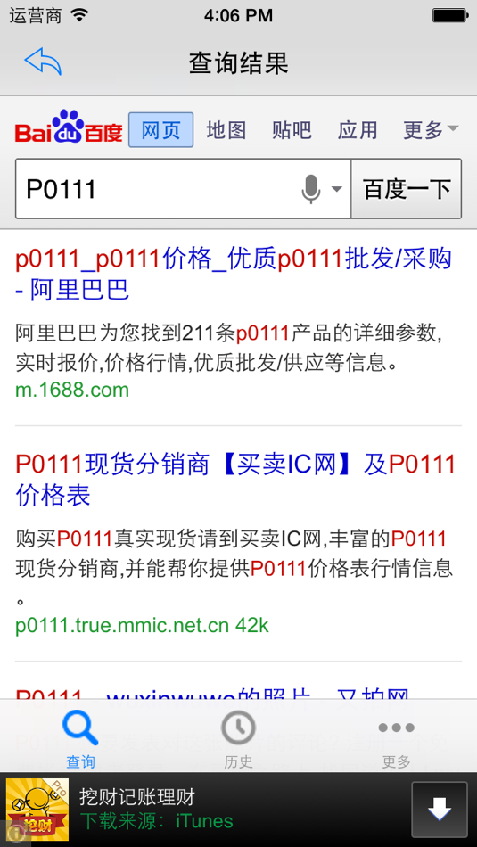 #3. iOBD2-DTC (iOS) 게시자: 翔宇 金