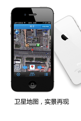 好友定位-一呼百（GPS手机追踪器） screenshot 2