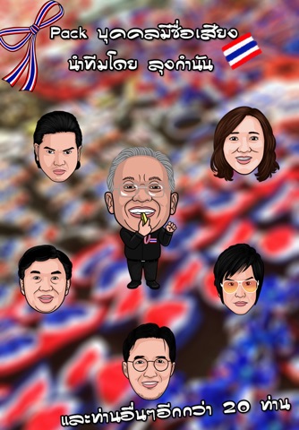 Thai Sticker - สติ๊กเกอร์ สวยๆแบบต่างๆ ฟรี ลายธงชาติ screenshot 3