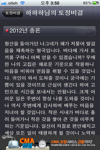 2013 명품 토정비결 - 정통 최신판 screenshot 4