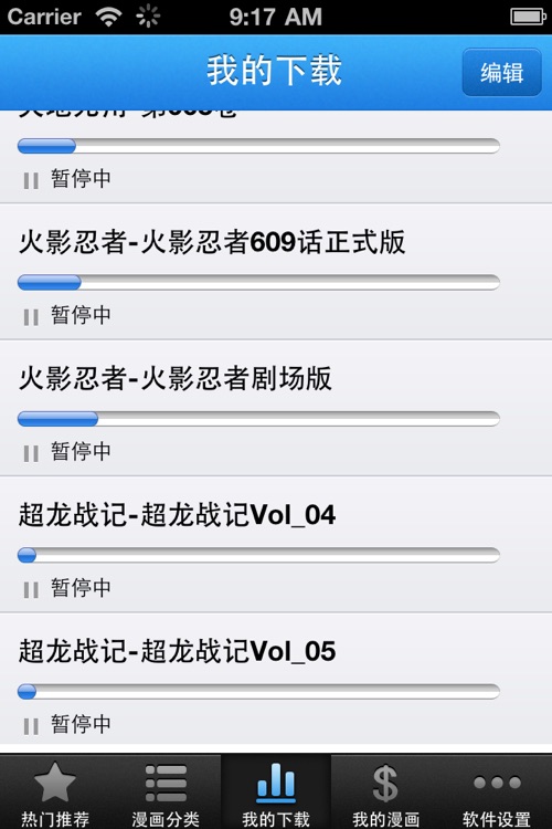 漫画桌 screenshot-3
