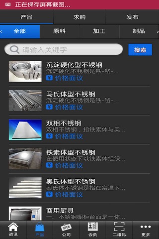 不锈钢商城 screenshot 3