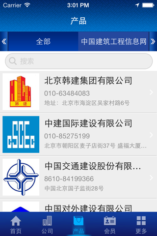 建筑工程信息网 screenshot 4