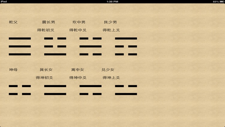Wild cranes old man divination encyclopedia screenshot-3
