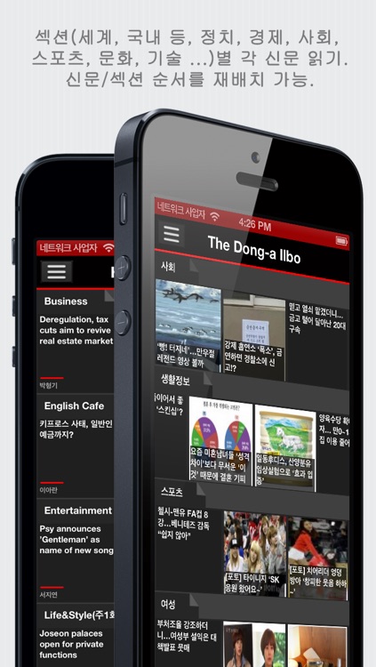 대한민국 신문 - South Korean Newspapers - South Korea News (by sunflowerapps)