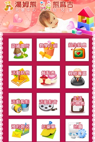 新竹市湯姆熊托嬰中心熊麻吉幼兒園APP screenshot 2