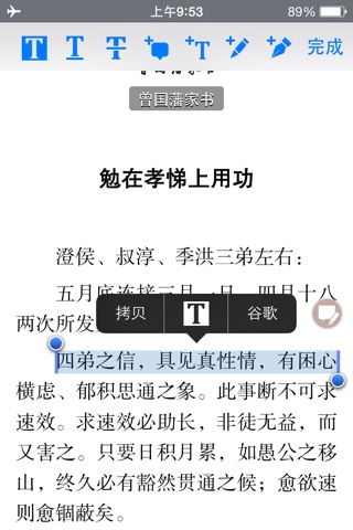 《曾国藩家书》《曾國藩家書》 screenshot 3