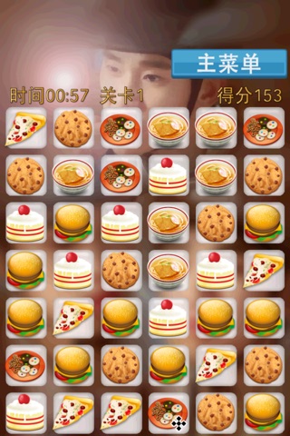 星星美食约会-都敏俊 edition screenshot 2