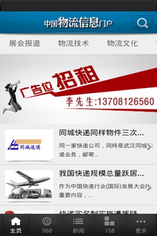 中国物流信息门户 screenshot 4