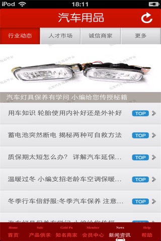 北京汽车用品平台 screenshot 4