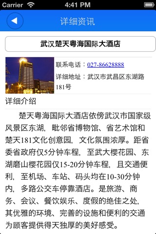 武汉生活网 screenshot 3