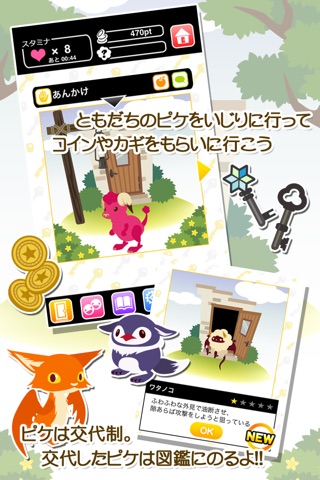 ピケとドア screenshot 2