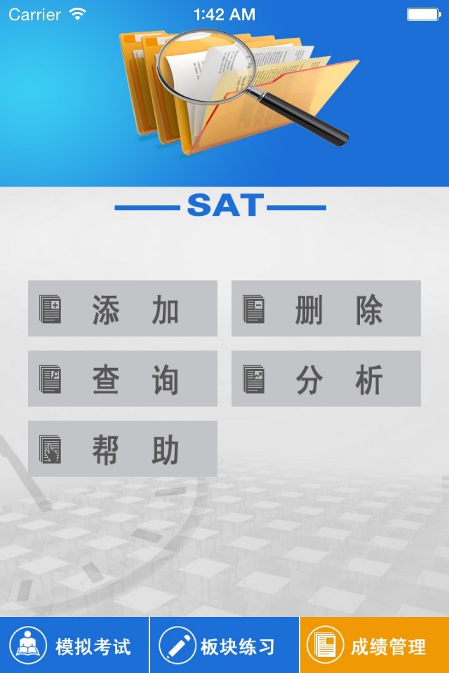 SAT考试助手 screenshot 3