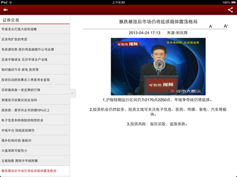 和讯财经新闻HD screenshot 4