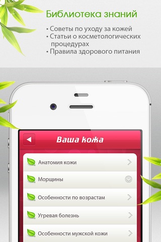 Твой Личный Косметолог screenshot 4