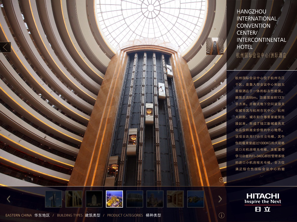 日立电梯在中国 screenshot 4