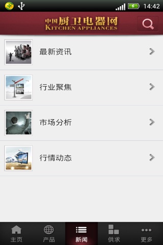 中国厨卫电器网 screenshot 2