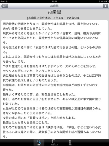 雑学大全 for iPad screenshot 2