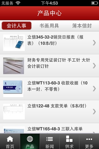 办公文具app screenshot 2