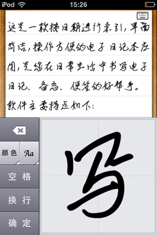 四维日记 screenshot 4