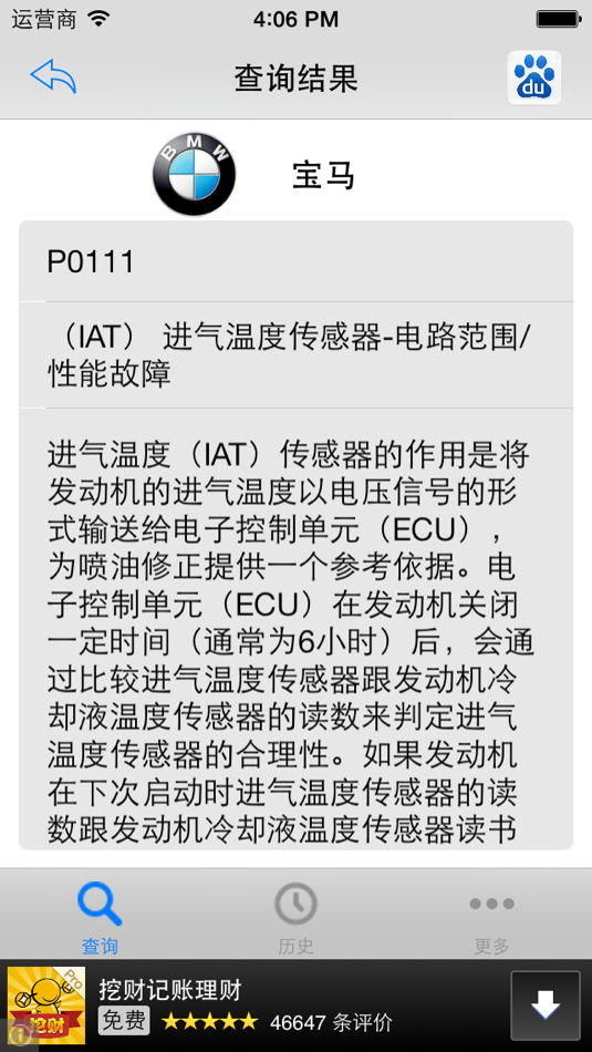 #2. iOBD2-DTC (iOS) 게시자: 翔宇 金