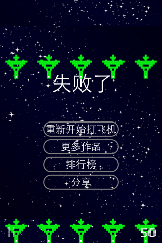 Pixel Combat Aircraft - 飞机大战(像素打飞机) screenshot 3