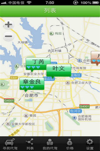 E族代驾 screenshot 2