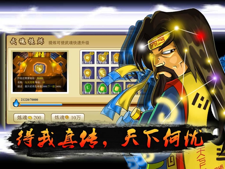 霸气三国HD screenshot-3