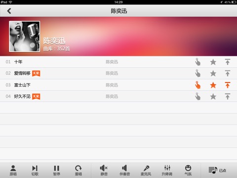 Screenshot #6 pour 易唱助手