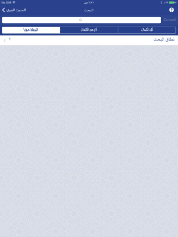 Screenshot #6 pour Hadeeth Lite