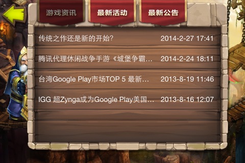 超好玩助手 for 城堡争霸 screenshot 3