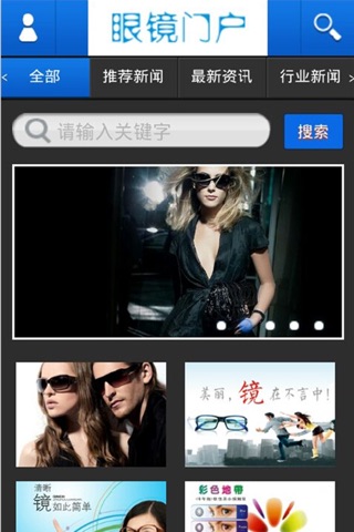 眼镜门户 screenshot 3