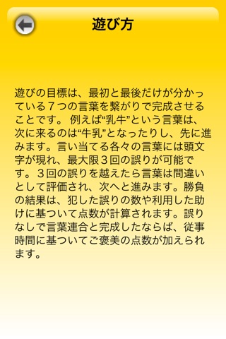 言葉の連想ゲーム (フ リー) screenshot 4