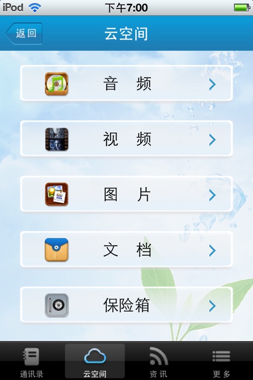 手机云 screenshot-3