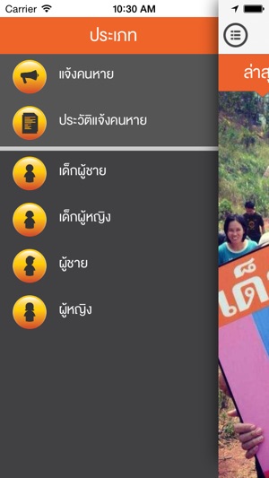 Thai Missing Persons(圖3)-速報App