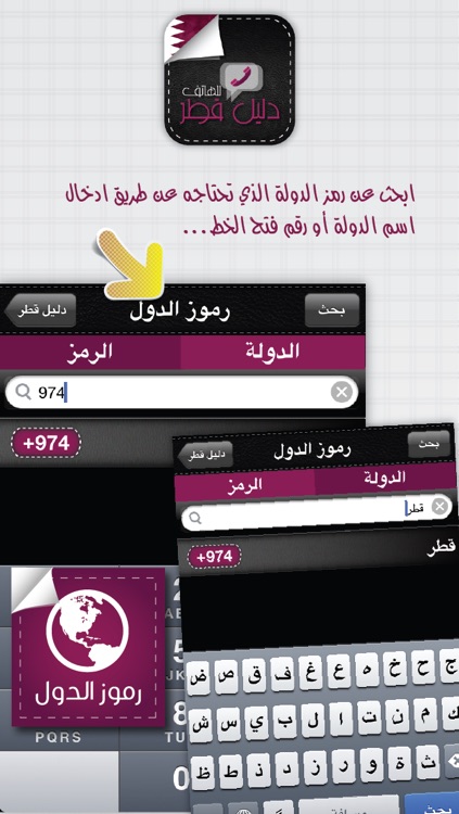 دليل قطر