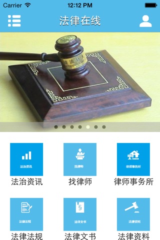 法律在线-以事实为根据、以法律为准绳 screenshot 2