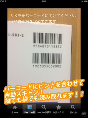 価格比較アプリ「価格なび」 最安値で通販したい人のためのお買い物補助アプリ。無料のおすすめ画像2